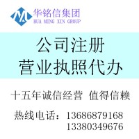 深圳辦理營業(yè)執(zhí)照 注冊公司 個體戶營業(yè)執(zhí)照代辦