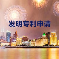 2018最新專利丨公司發(fā)明專利申請流程及資料丨19年行業(yè)經驗