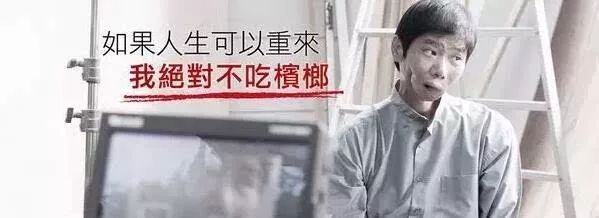 檳榔，中國6000萬人的噩夢！有人在辯解，有人渾然不覺！