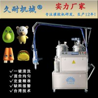 PU慢回彈玩具發泡機--久耐機械