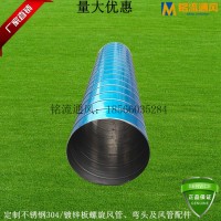 生產(chǎn)加工廢氣排放管道DN300 廚房不銹鋼304油煙凈化管道