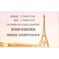 新華國際期貨與你詳談發(fā)財(cái)之路