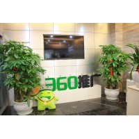 深圳360推廣開戶