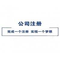 北京海淀區個人獨資企業注冊