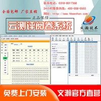 網上評卷系統產品 尉犁縣中學閱卷系統下載方式
