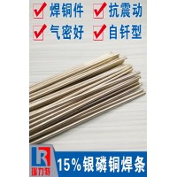 電機用15%銀磷銅焊條，用于紫銅和黃銅工件的釬焊