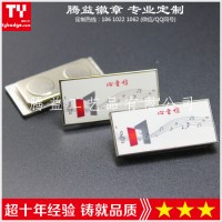 背面磁鐵胸針-定制企業(yè)公司單位徽標-會議紀念章-員工胸牌徽章