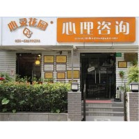 上海心潮心靈花園內外兼修疏緩內心世界