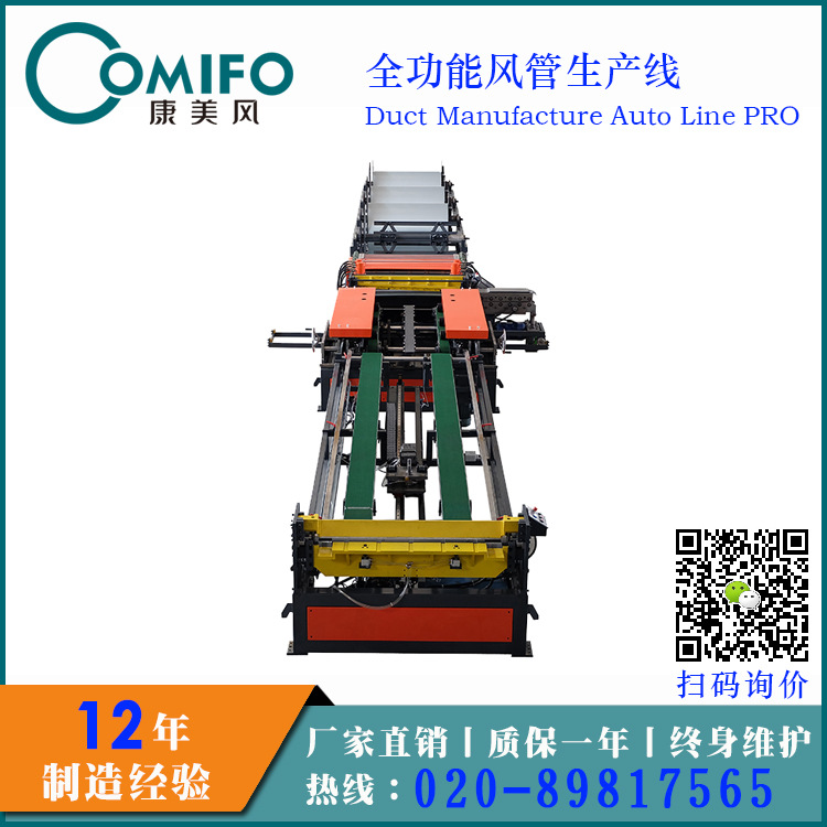 全功能風管生產線