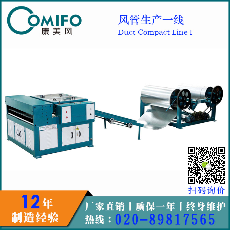 風管生產(chǎn)一線