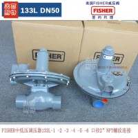 美國(guó)FSIHER 133L減壓閥