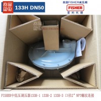 美國(guó)FSIHER 133H-1調(diào)壓閥