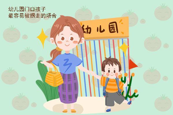 人販子騙術(shù)不斷升級(jí)！孩子最容易被拐走的地方，很多父母卻忽略了