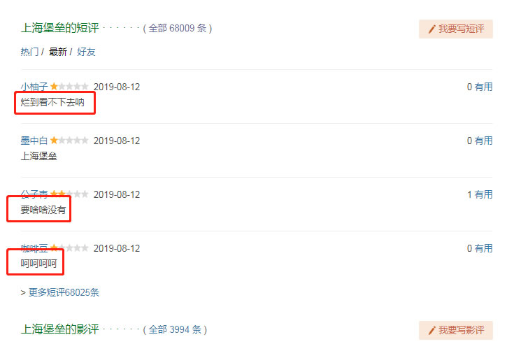 《上海堡壘》遭吐槽，爛到看不下去！