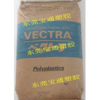 加纖LCP，A130，A150耐高溫