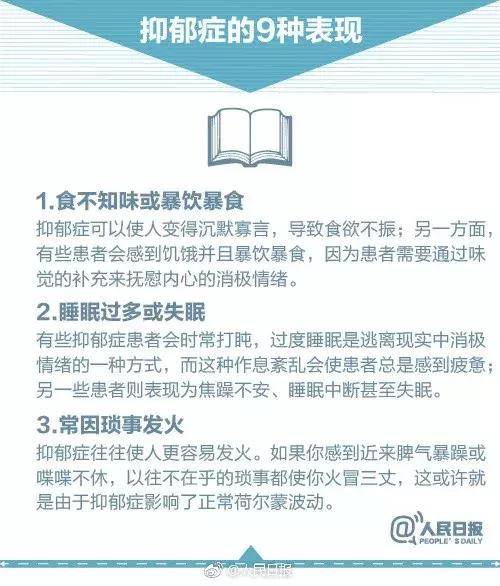 抑郁癥的9種表現(xiàn)
