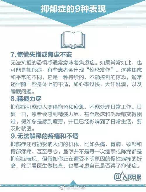 抑郁癥的9種表現(xiàn)