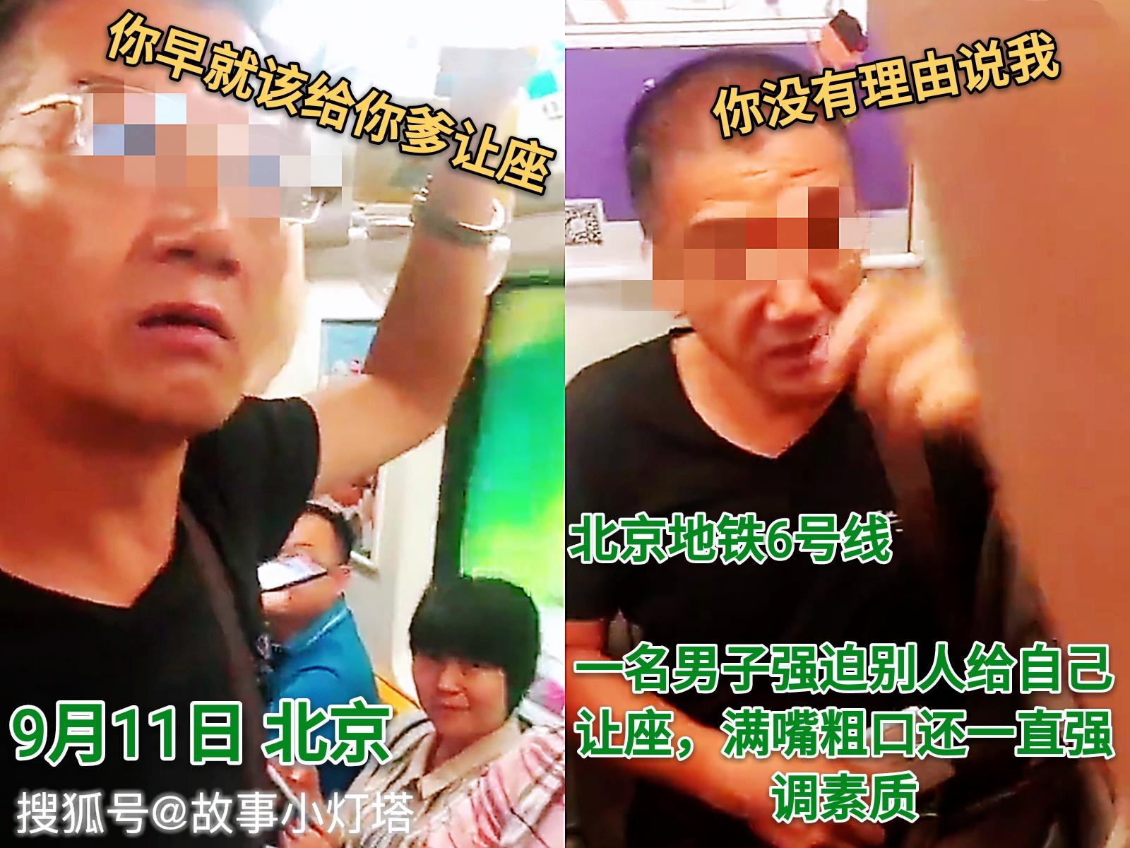 男子北京地鐵上強迫別人讓座并辱罵，稱：你早就該給你爹讓座
