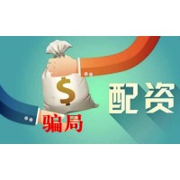金投匯融不正規(guī)是黑平臺(tái)？李清華指導(dǎo)股票配資虧損可以維權(quán)追回