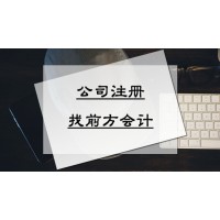 北京公司注冊辦理條件