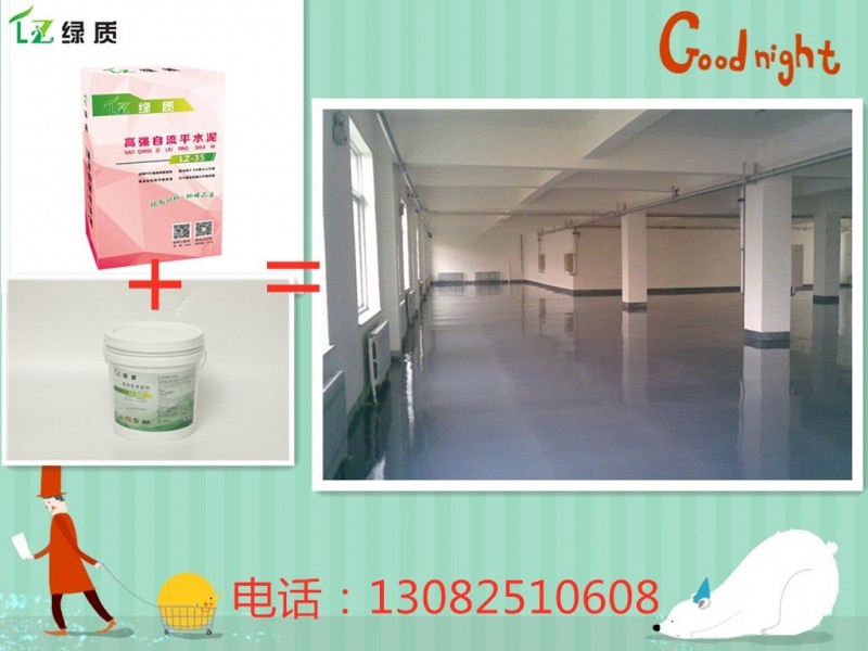 綠質(zhì)高強(qiáng)自流平水泥