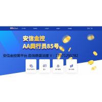 安信金控騙局曝光!已成功追回!分享受騙真實(shí)案例!