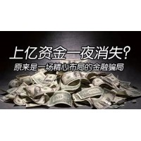 底細(xì)』匯通源被騙虧損慘重!背后真實(shí)原因讓人呆若木雞!