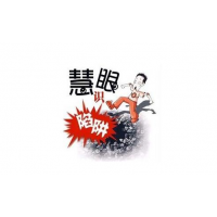 犇犇策略不正規(guī)！難友自述虧損被騙經(jīng)歷！