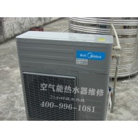 嘉興美的空氣能熱水器維修中心售后服務部維修全國網點電話