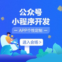 企業(yè)網(wǎng)站開發(fā)微信小程序公眾號(hào)APP定制開發(fā)人工智能物聯(lián)網(wǎng)