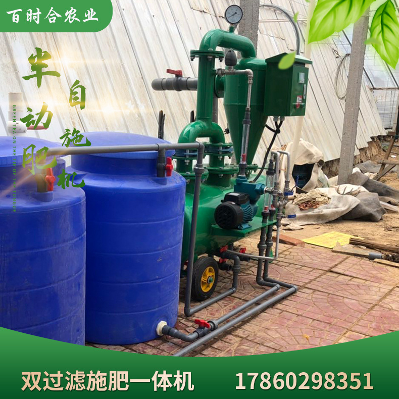 雙過濾施肥機廠家山東百時合農(nóng)業(yè)科技有限