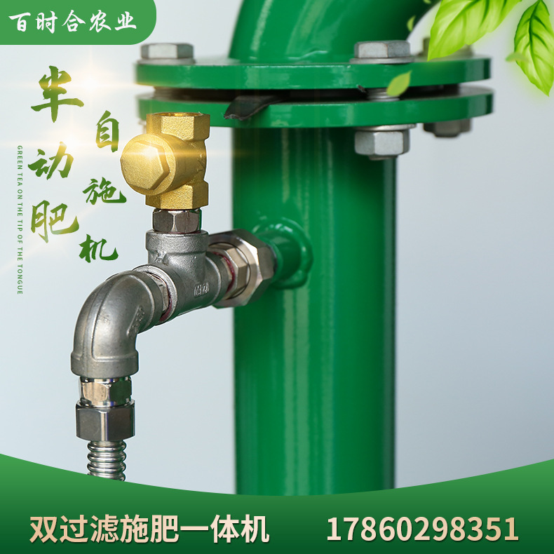 雙過濾施肥機廠家山東百時合農(nóng)業(yè)科技