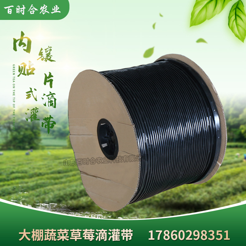 內(nèi)鑲貼片式滴灌帶山東百時合農(nóng)業(yè)