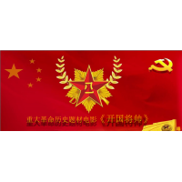 北京暢想和達(dá)的開國將帥授勛1955怎么樣？是真的嗎？