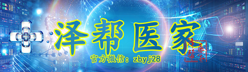 澤幫醫(yī)家印小