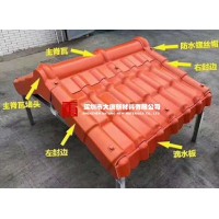東莞樹脂瓦價格 樹脂瓦配件批發(fā) 大唐新材廠家價格