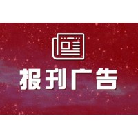 合肥晚報登報掛失電話
