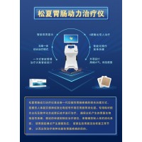 松夏多動(dòng)能胃腸動(dòng)力治療儀