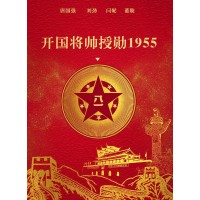 開國(guó)將帥授勛1955票房會(huì)大賣嗎，個(gè)人值得投資嗎