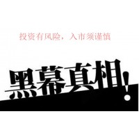 搭配online平臺正規(guī)？徐老師帶單做股票配資虧損被騙！