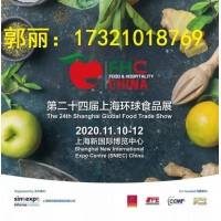 2020年上海環球食品展覽會-上海新國際博覽中心舉辦