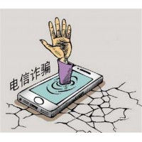 大連華訊投資：揭秘電信詐騙中最常見的那些手段!