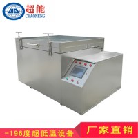 齒輪專用液氮深冷處理箱_超能零下196度深冷處理設備