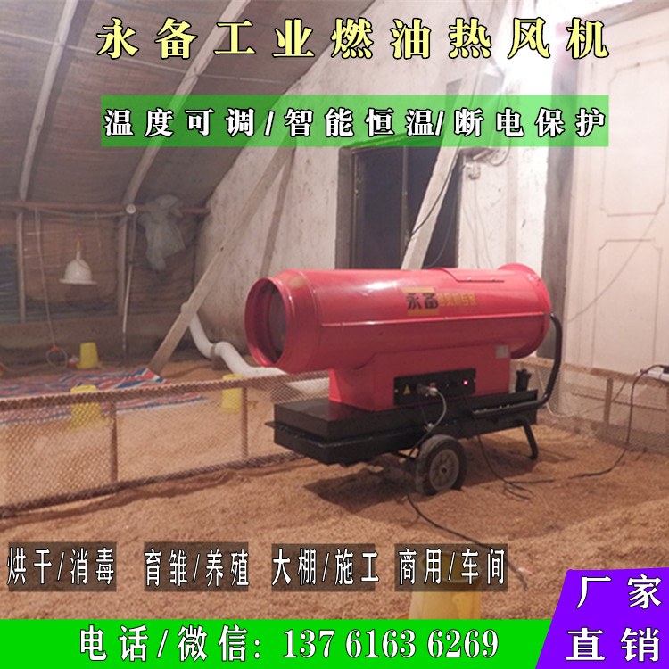 永備工業(yè)燃油熱風(fēng)機