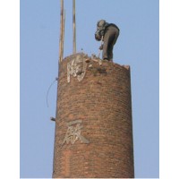 煙囪拆除專業公司