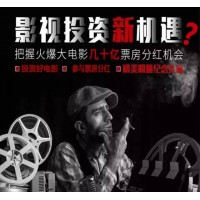 《勇敢的你》電影投資騙局揭秘!深陷騙局渾然不知！