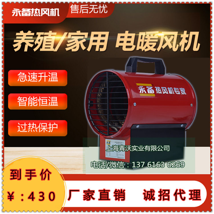 永備養殖專用電熱暖風機