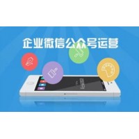 微信公眾號代運營