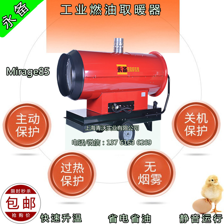 永備工業(yè)燃油取暖器（內(nèi)容1）