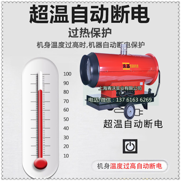 燃油熱風(fēng)機超溫自動斷電（內(nèi)容2）